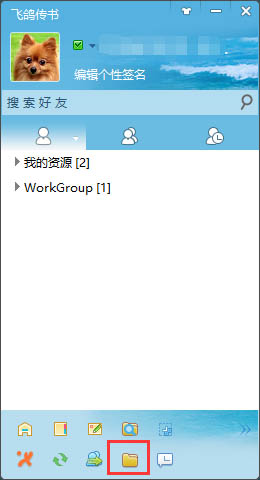 飞鸽传书软件