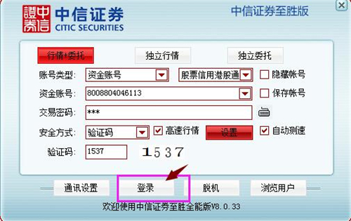 中信证券至胜版下载安装使用教学