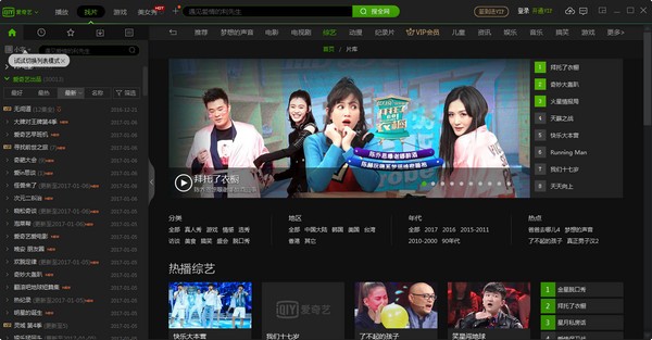 PPS影音官方下载