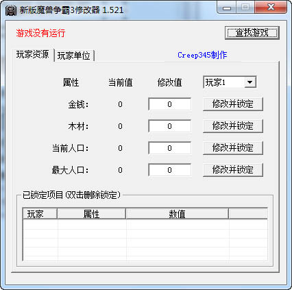 魔兽修改器