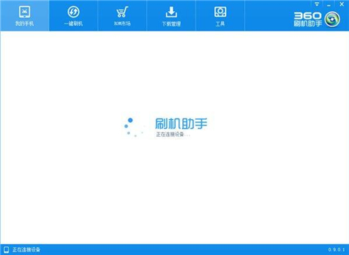 360安卓刷机助手