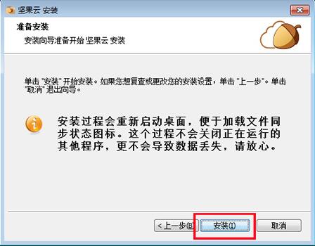 坚果云下载安装使用教学