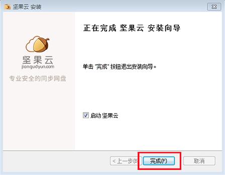 坚果云下载安装使用教学