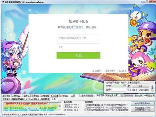 教你如何安装洛克王国旋风辅助