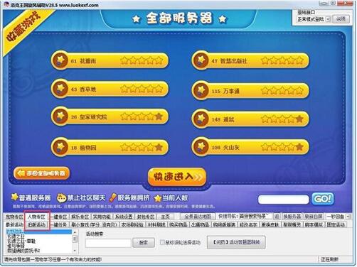 教你如何安装洛克王国旋风辅助