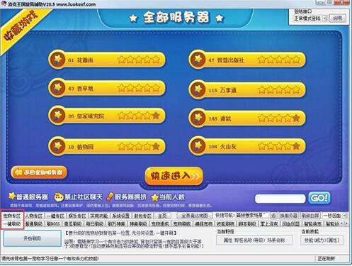 教你如何安装洛克王国旋风辅助