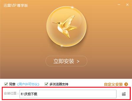 迅雷白金版安装教学