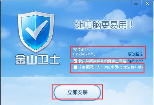 金山安全卫士