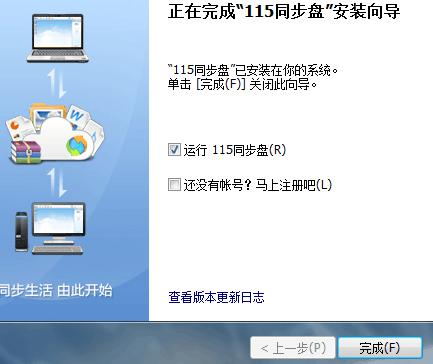 115同步盘