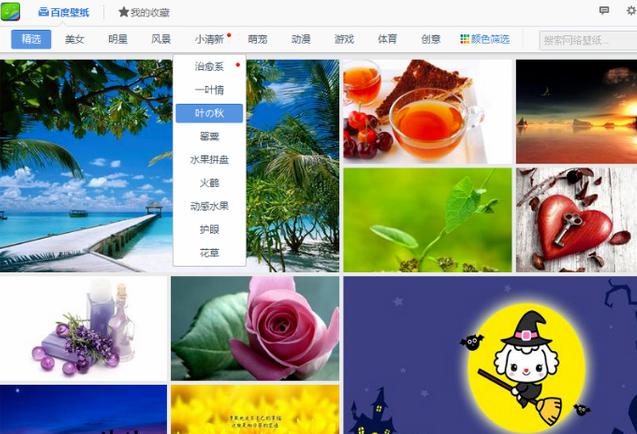 百度壁纸下载