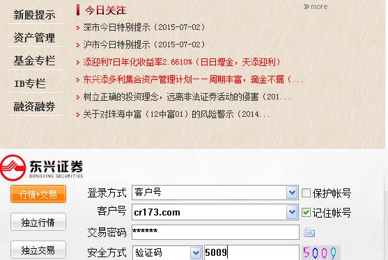 东兴证券超强版下载