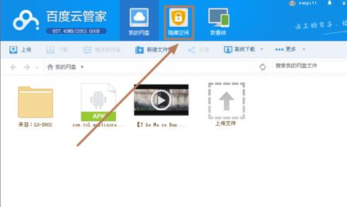 百度云管家下载使用教学指南