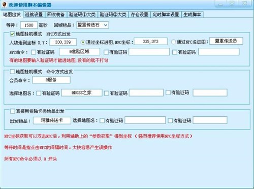 传奇脚本编辑器使用教程