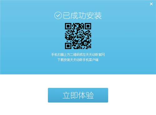 天天动听下载安装教程