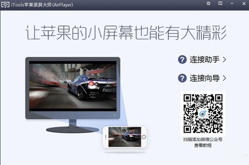 itools录屏大师下载使用介绍
