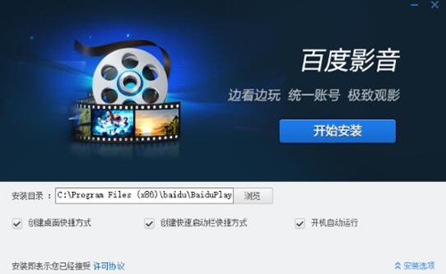 百度影音播放器安装使用教程