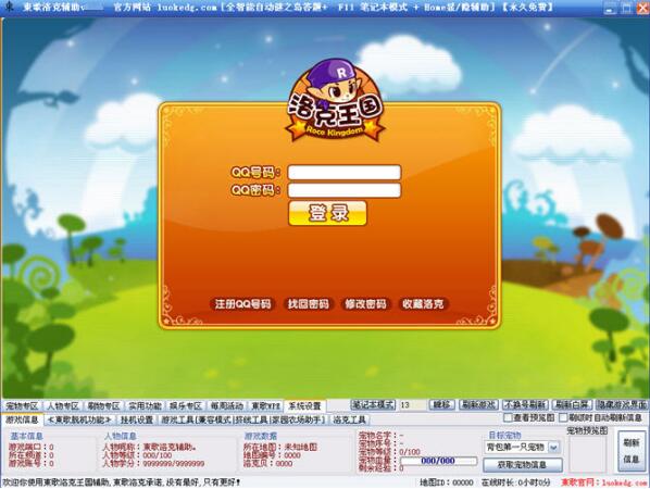 洛克东哥辅助最新版