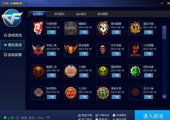 cga火线助手