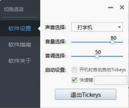 Tickeys