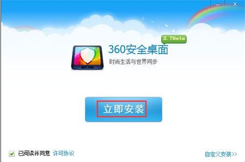 360桌面安全软件下载教学