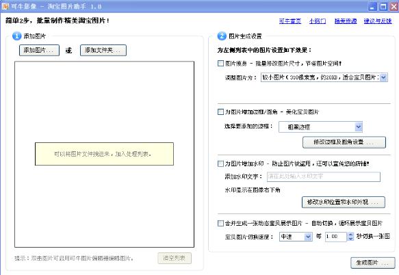 可牛淘宝图片助手