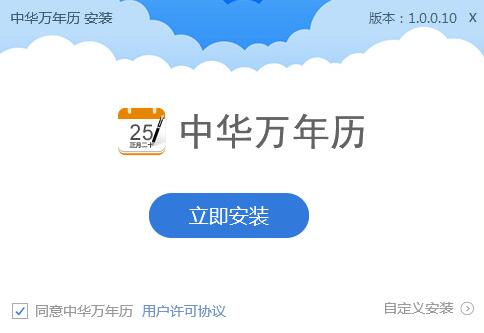 中华万年历电脑版下载