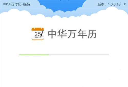 中华万年历电脑版下载