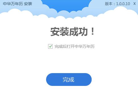 中华万年历电脑版下载