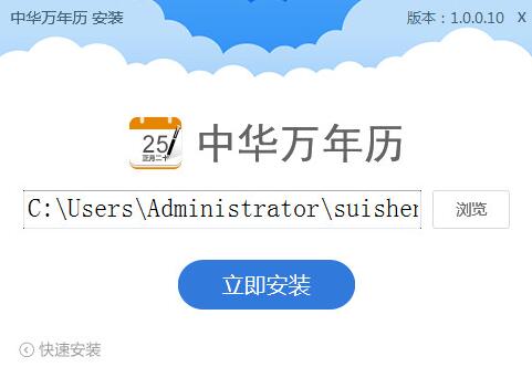 中华万年历电脑版下载