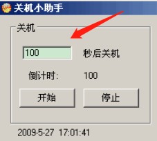 定时关机小助手官方版功能介绍