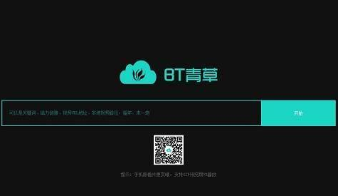 bt青草安装教程介绍