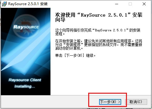 RaySource飞速网网盘客户端安装方法