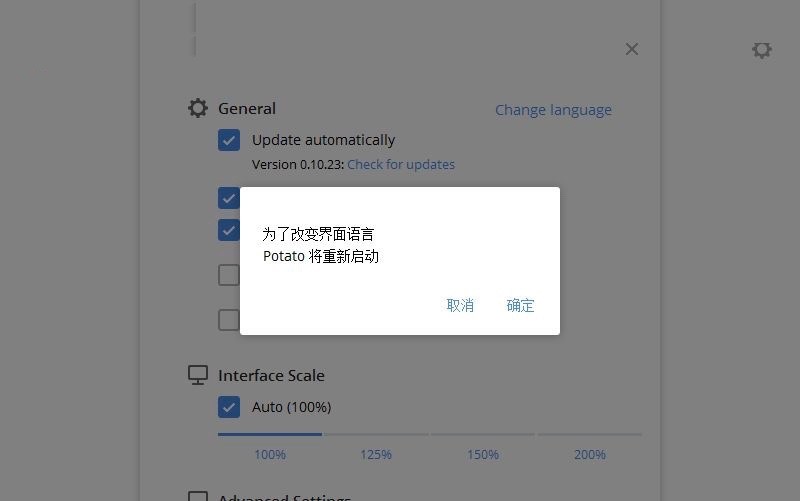 Potato Chat PC端功能特色详细介绍