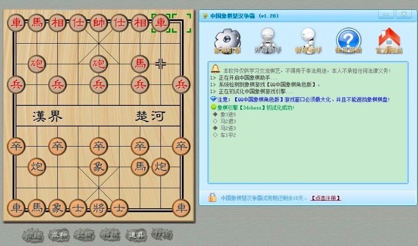 QQ象棋助手最新版功能介绍及使用说明