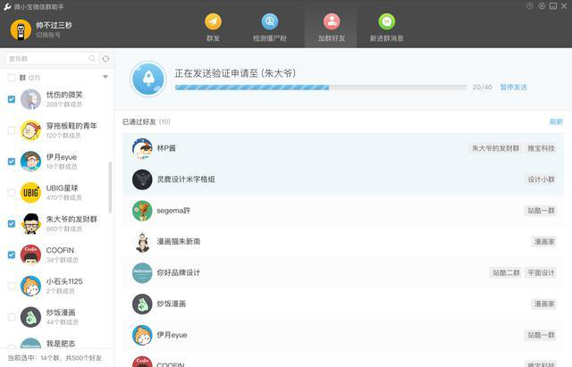 清理僵尸粉安装教程介绍