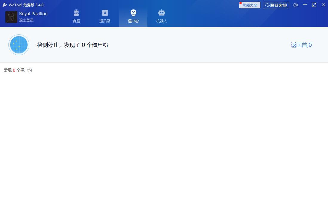 清理僵尸粉安装教程介绍
