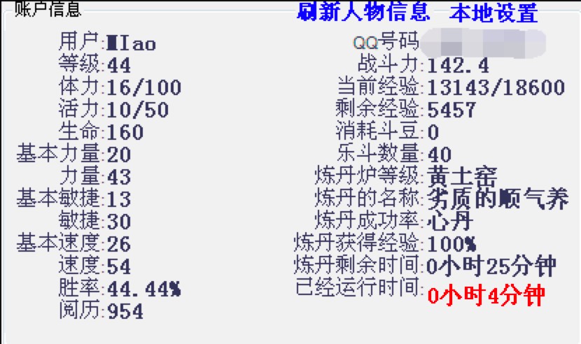 Q宠大乐斗刷级辅助Q宠大乐斗魔鬼辅助下载