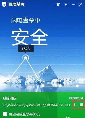百度杀毒详细使用教学