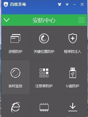 百度杀毒详细使用教学