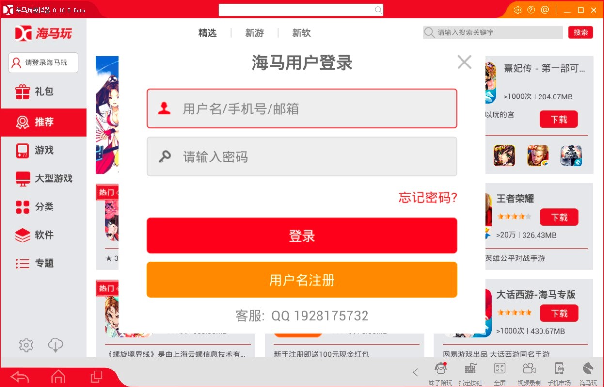 海马玩模拟器的功能特点详细介绍