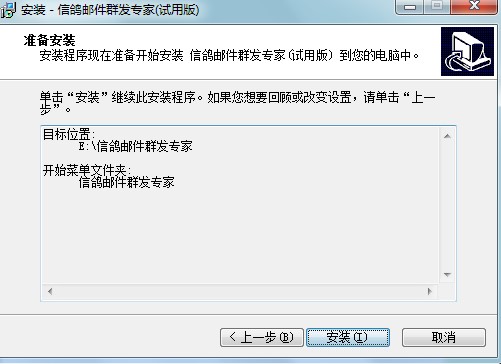 信鸽群发邮件群发专家下载功能特点和安装教学