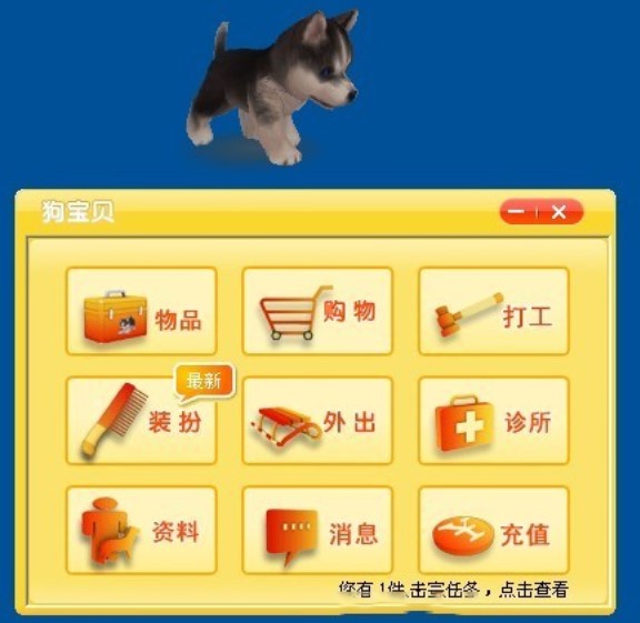 3D狗宝贝功能介绍
