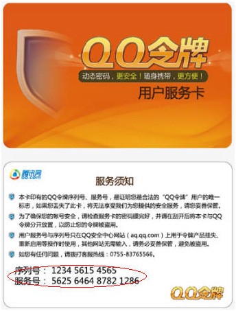海绵QQ批量绑定令牌及挂失QQ令牌方法