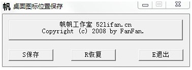 桌面图标位置保存工具介绍及windows桌面图标不见了解决方法