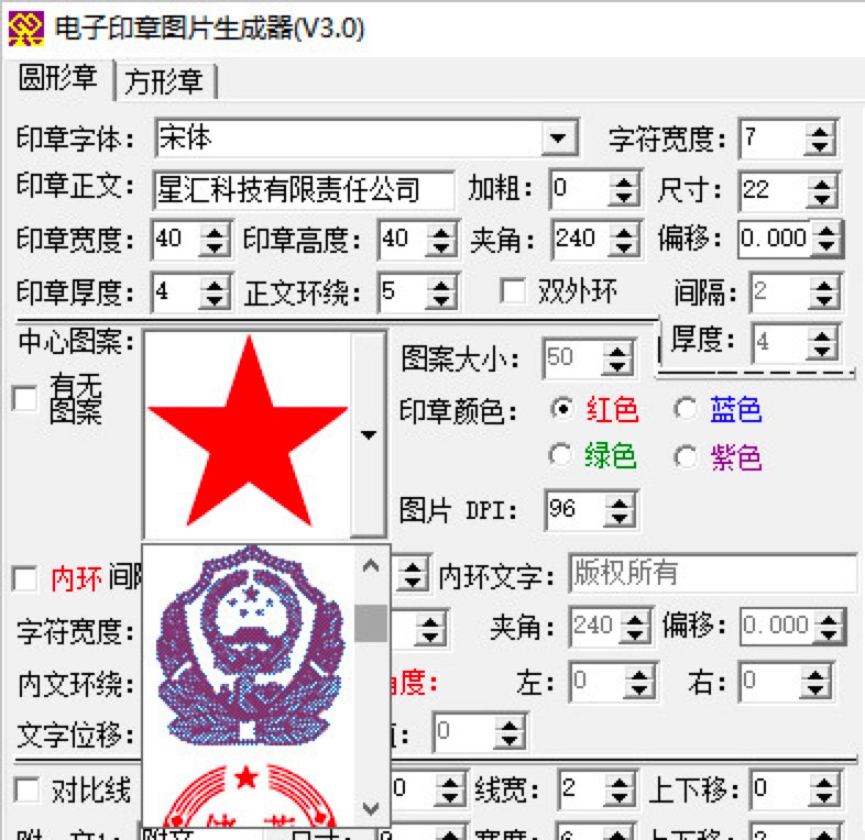 电子印章图片生成器的各项功能及操作技巧详细介绍