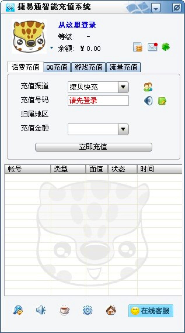 捷易通自动充值软件的功能特色详细介绍