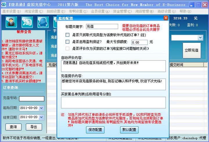 捷易通自动充值软件的功能特色详细介绍
