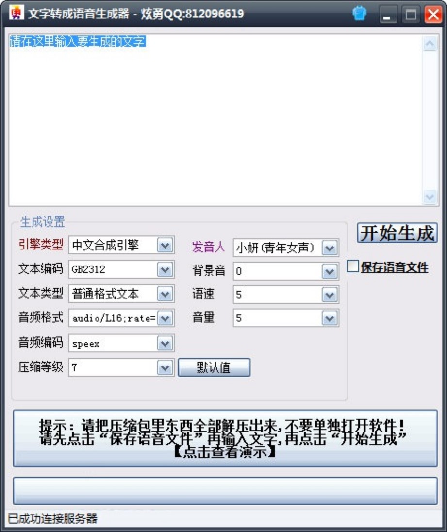 炫勇文字转成语音生成器功能特色详细介绍
