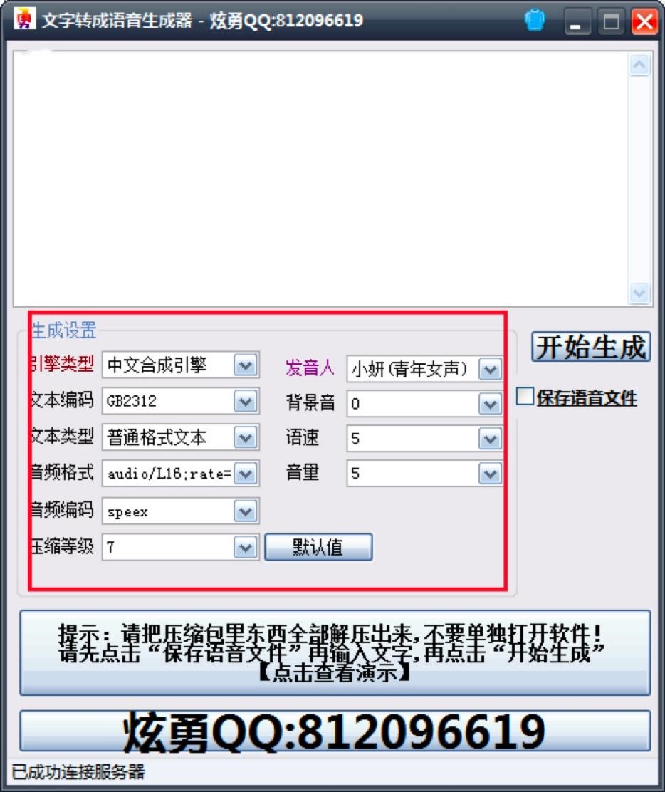炫勇文字转成语音生成器功能特色详细介绍