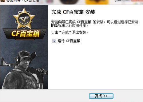 CF百宝箱2020最新版下载使用详情介绍
